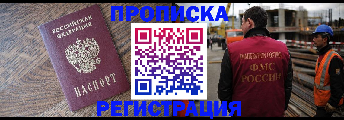 прописка для военкомата в Долгопрудном