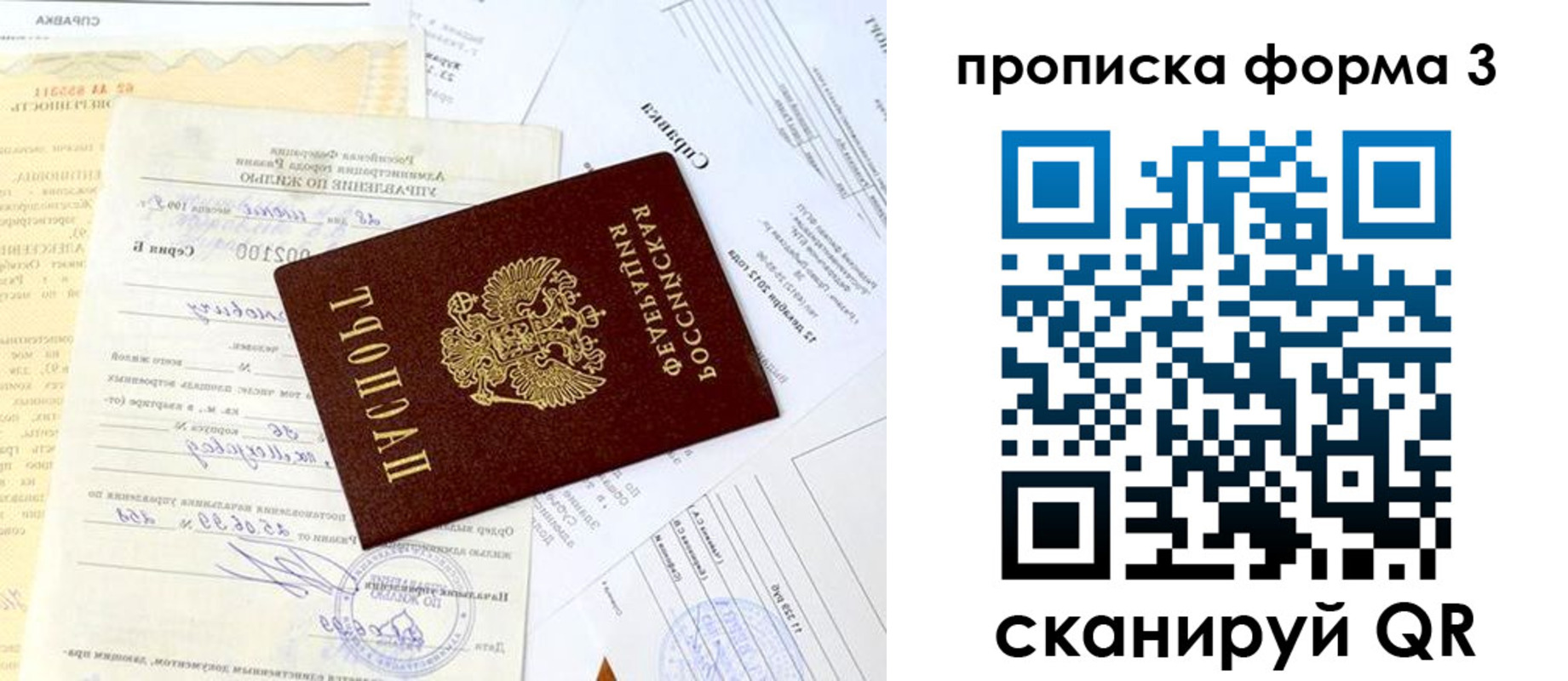 временная регистрация для всех в Долгопрудном