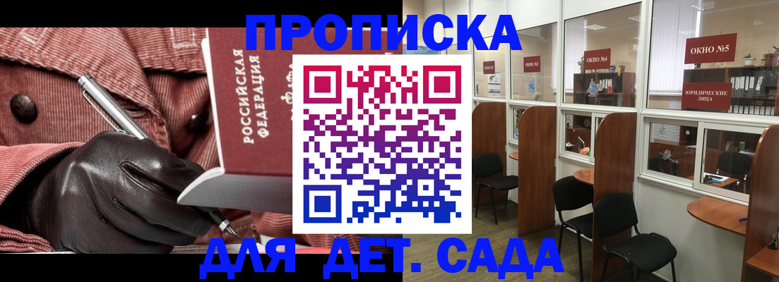 прописка для военкомата в Долгопрудном