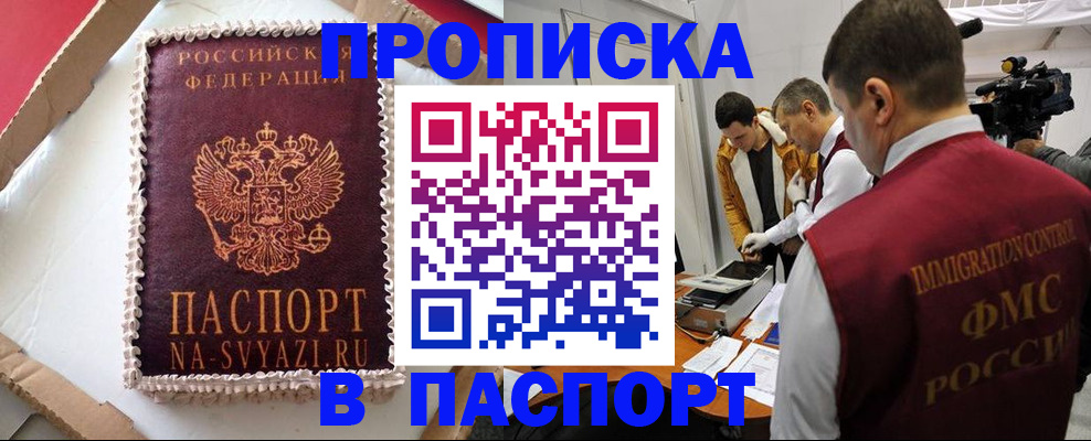 временная регистрация купить в Долгопрудном